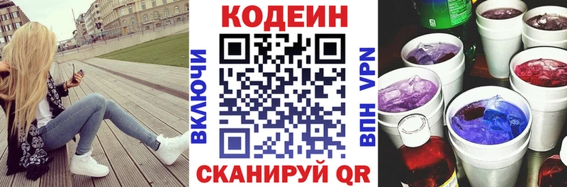 даркнет сайт  Холмск  Кодеин напиток Lean (лин) 